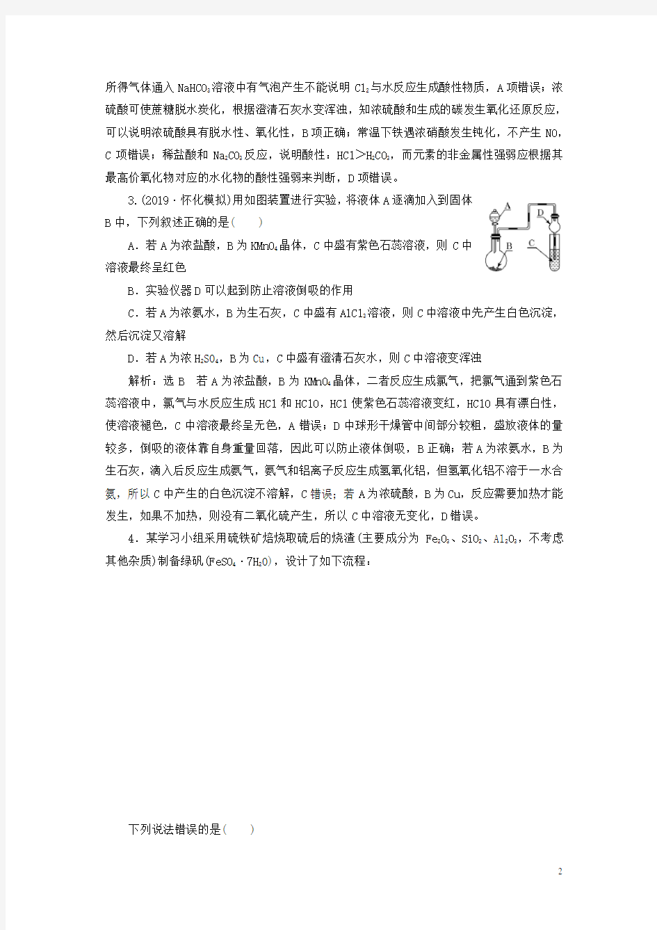 新高考化学复习第4题化学实验基础练习