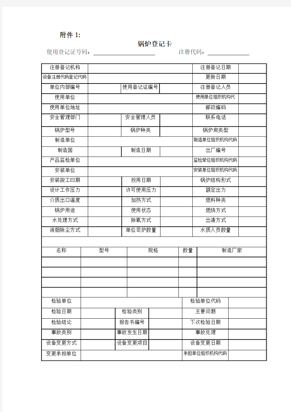 锅炉登记表