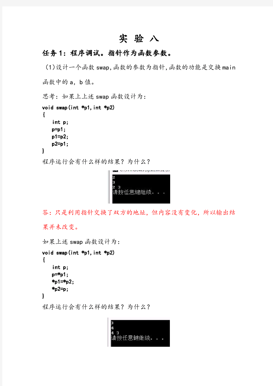 c++程序设计实验辅导及习题解答实验8(1、3、7)和实验9