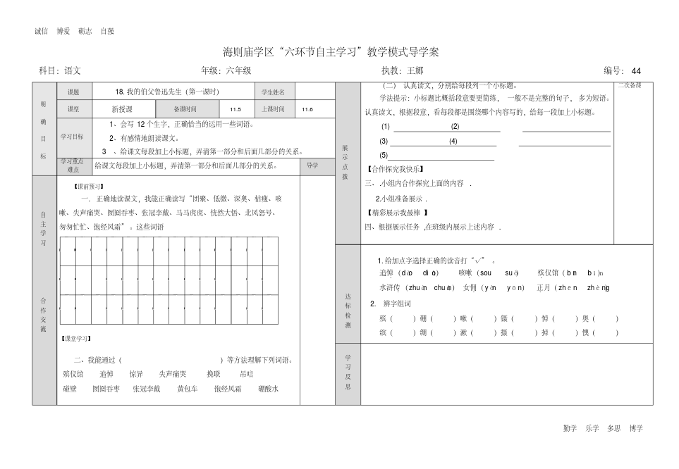 我的伯父鲁迅先生(第一课时)