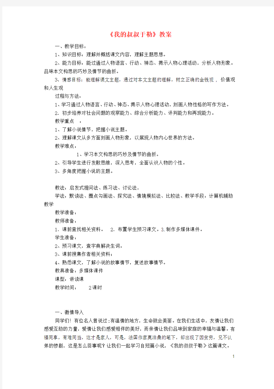 海南省海口市2016年秋学期九年级语文上册第3单元第11课《我的叔叔于勒》教案新人教版