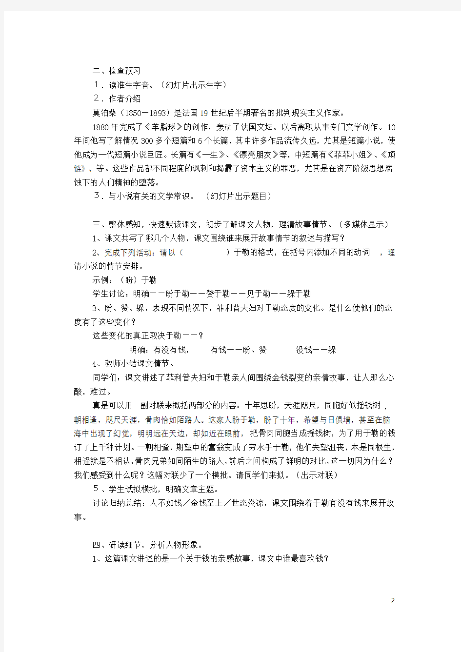 海南省海口市2016年秋学期九年级语文上册第3单元第11课《我的叔叔于勒》教案新人教版