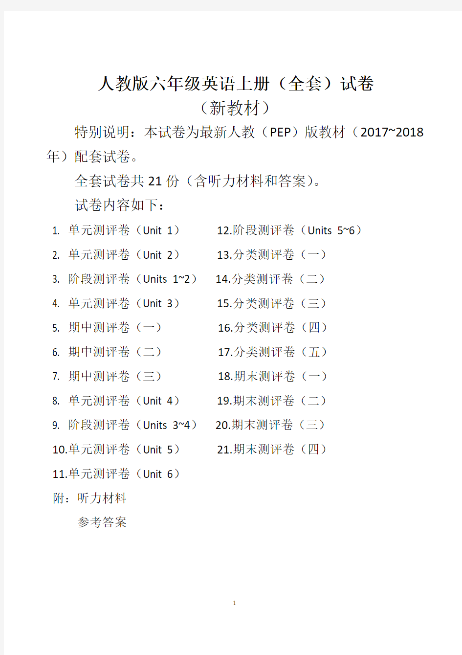 人教版六年级英语上册(全套)试卷