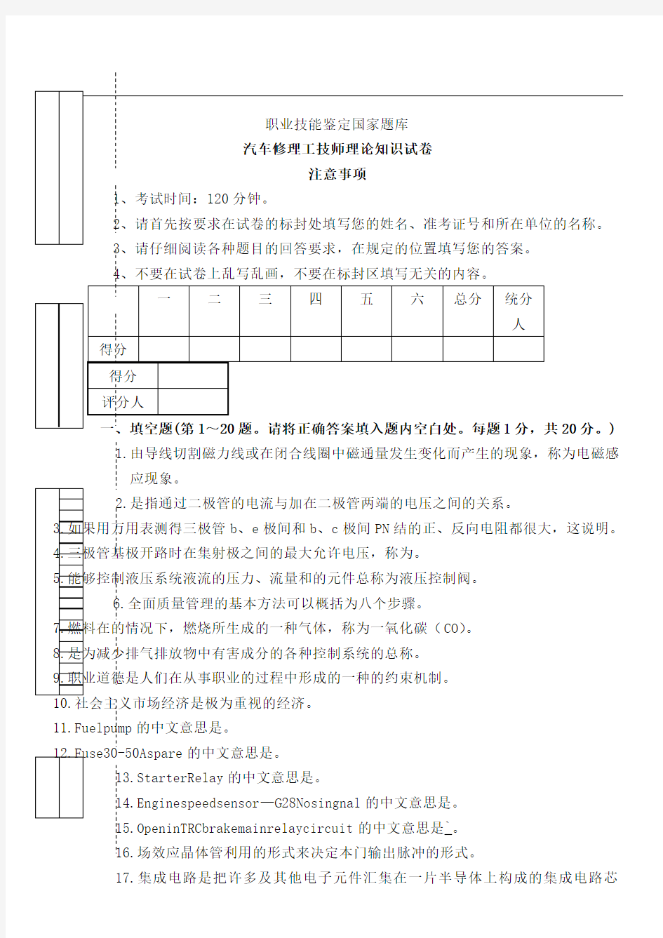 汽车修理工技师理论知识试题答卷