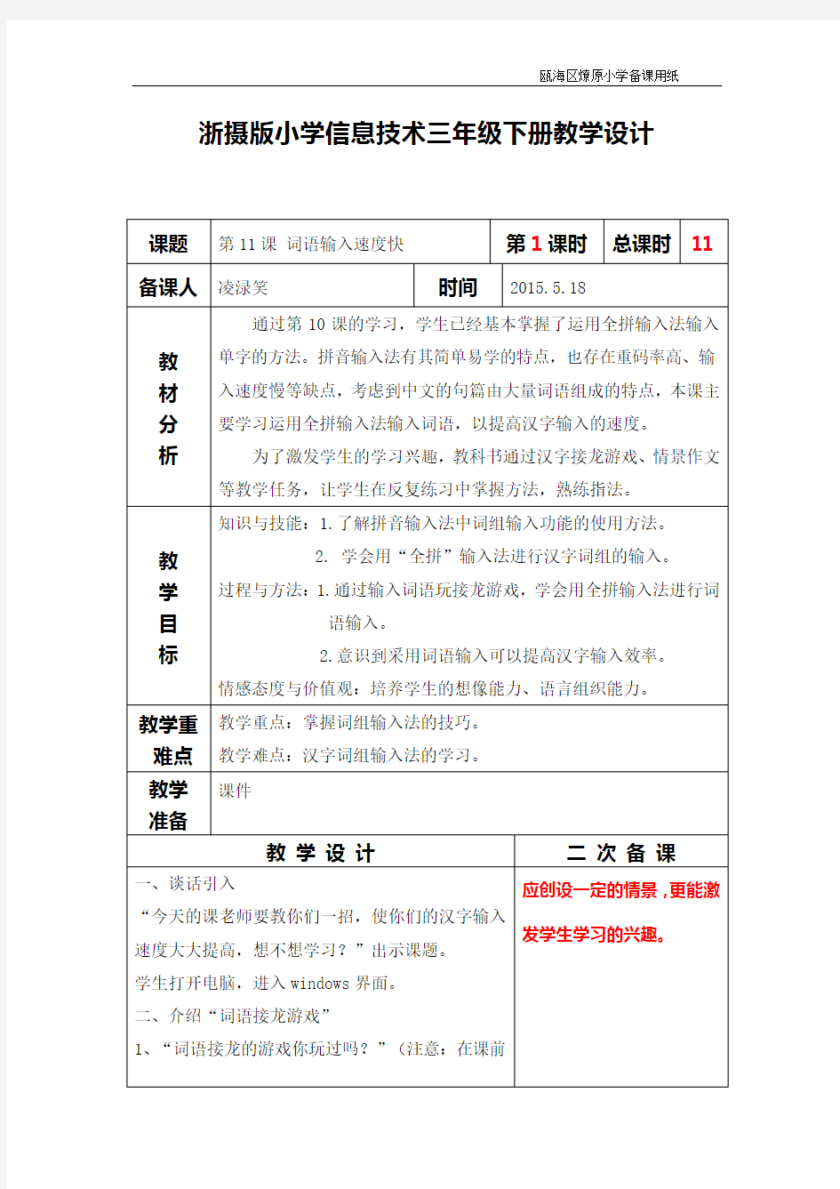 浙摄版小学信息技术三年级下册教学设计