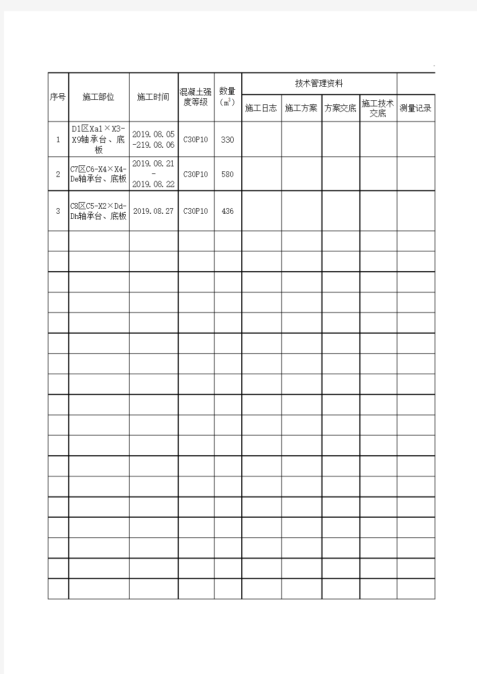 项目工程资料管理台账-431571558