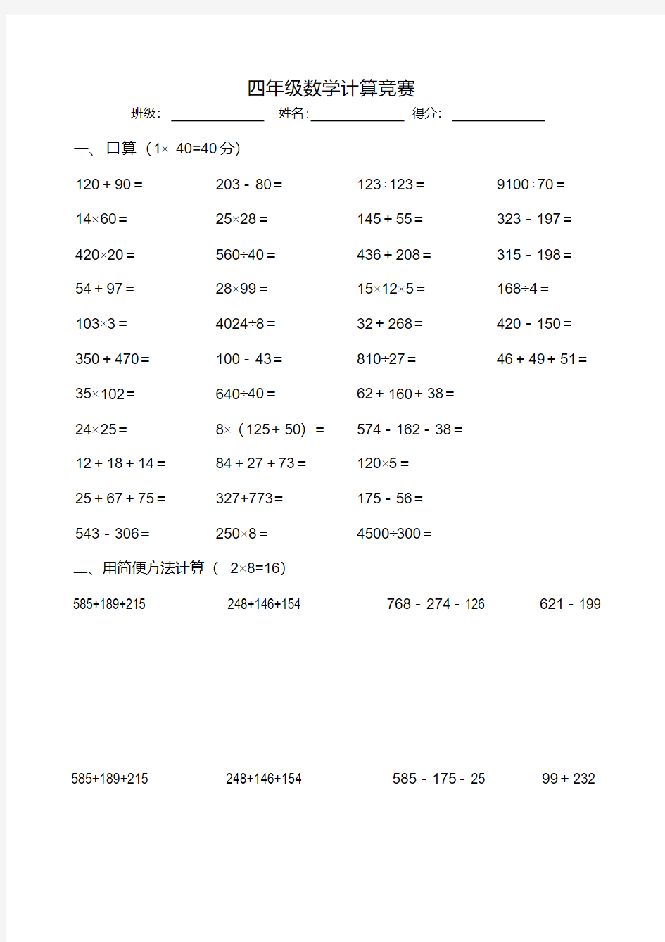 (完整版)小学四年级数学口算题50道