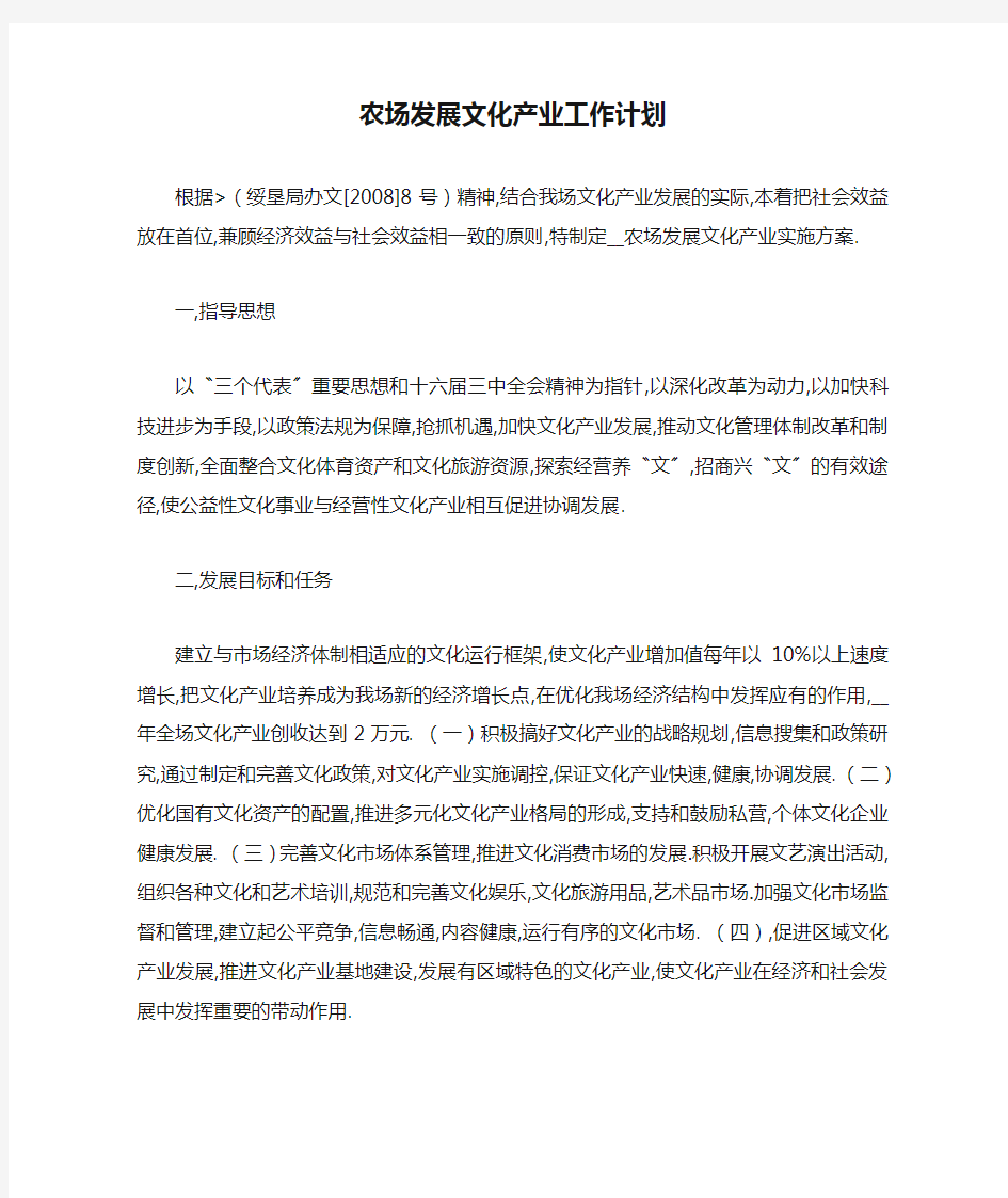 农场发展文化产业工作计划精选