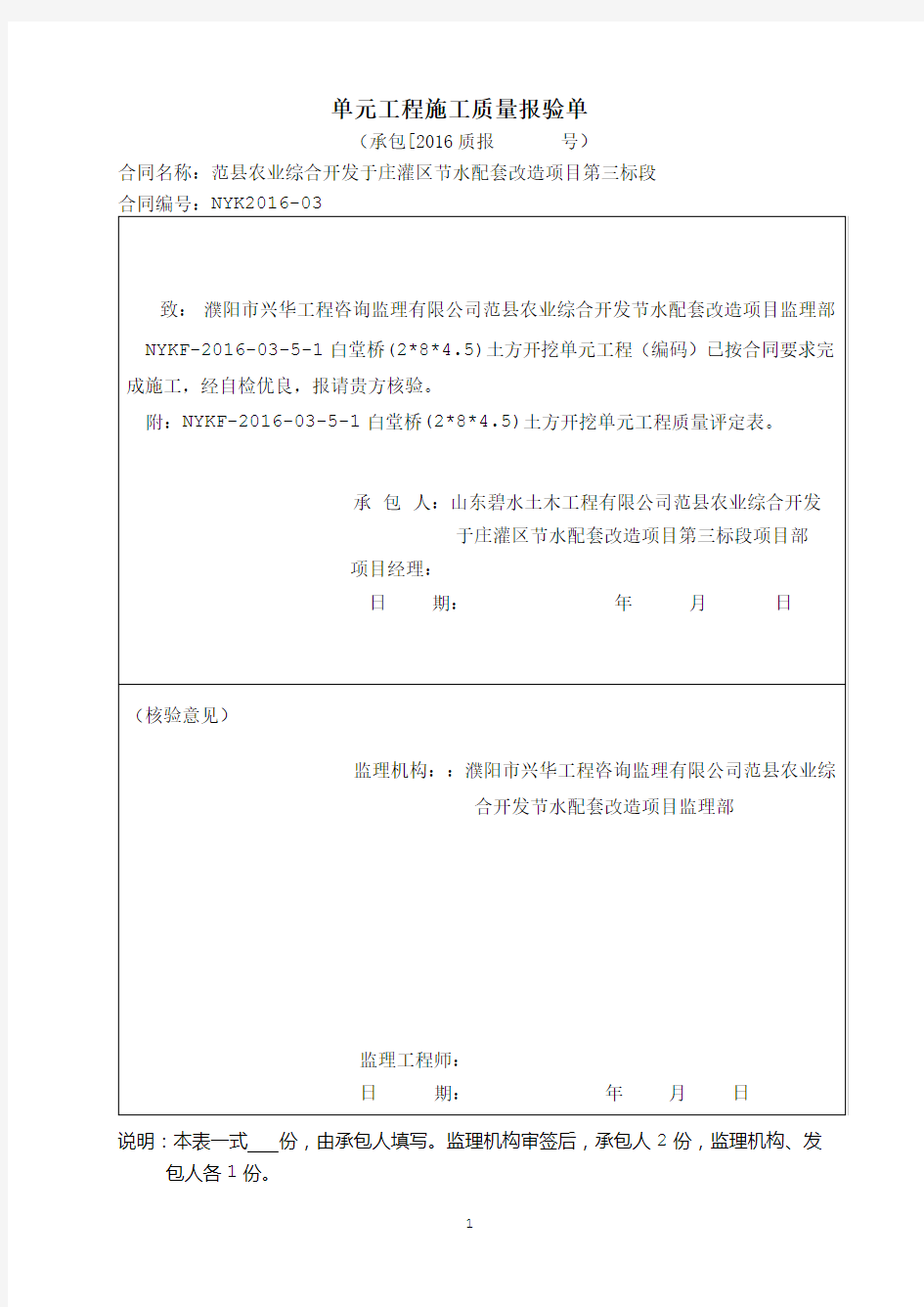 2017最新水利水电工程施工质量验收评定表及填表说明