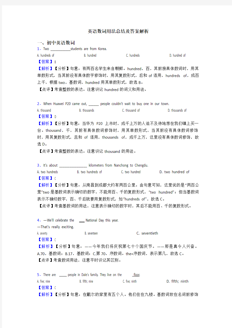 英语数词用法总结及答案解析