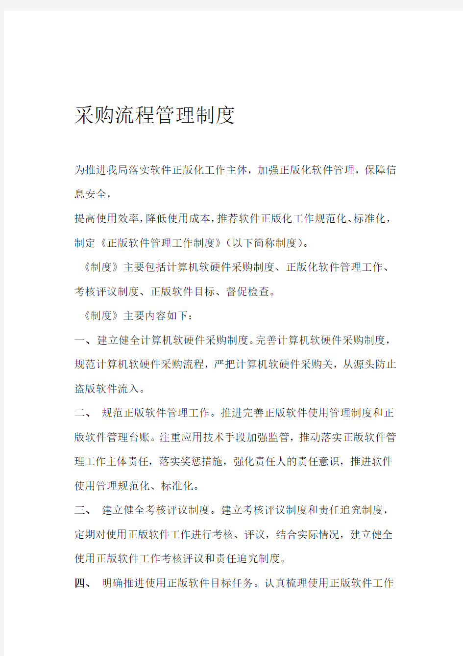 计算机软硬件采购制度建设