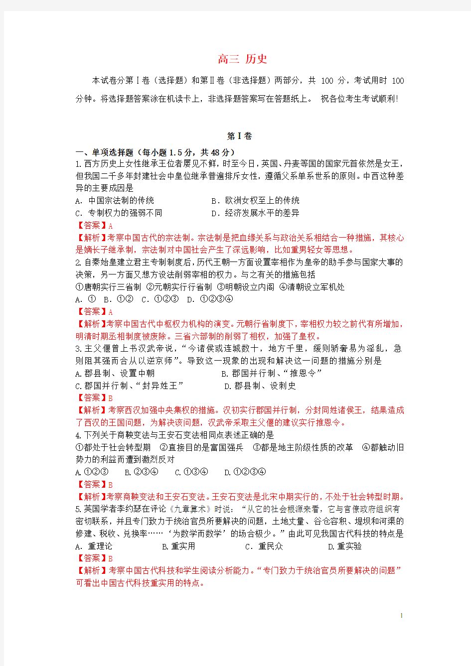 北京市东城区高三历史12月联考试题岳麓版