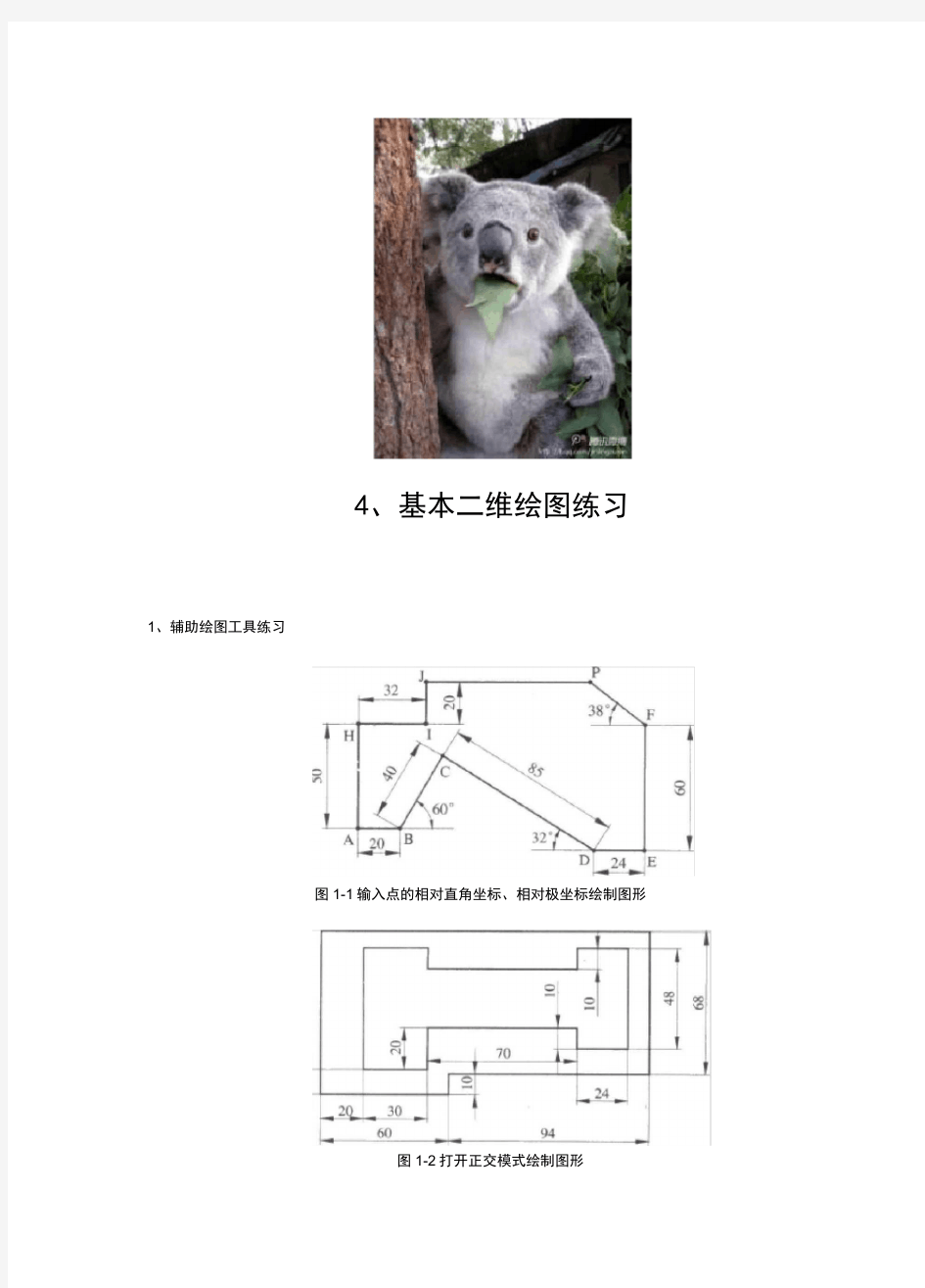 cad二维练习图大全