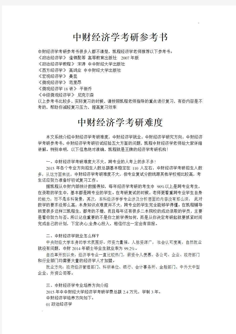 中财经济学考研参考书