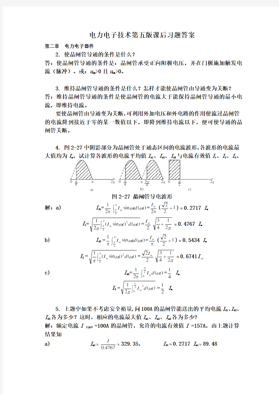 电力电子技术第五版第二章答案