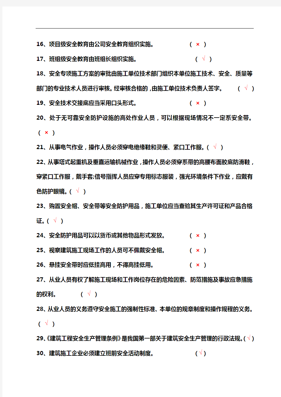 建筑起重司索信号工~安全生产基本知识考试题(卷)归纳