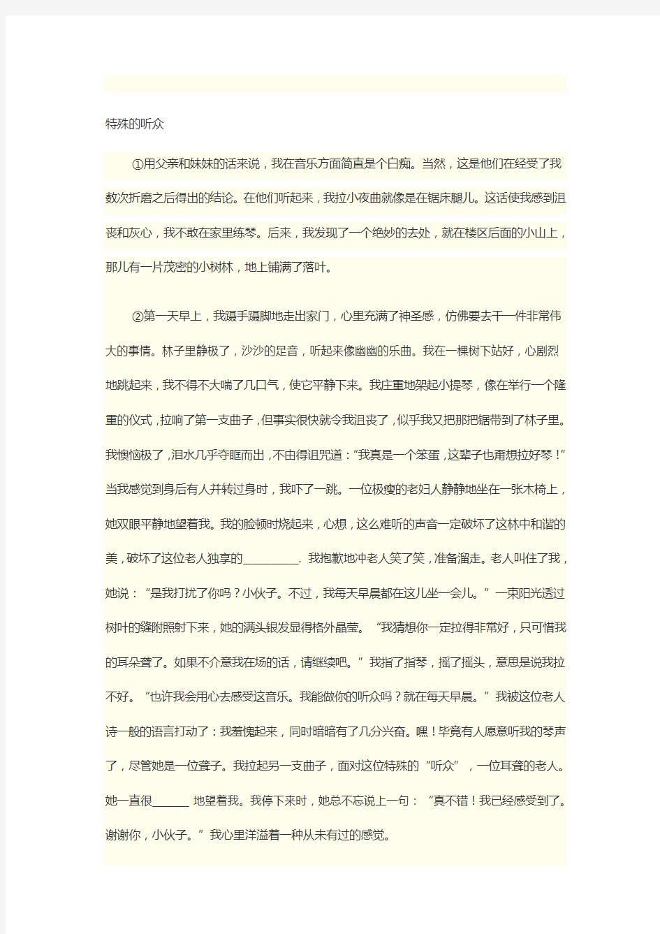 特殊的听众阅读及答案.