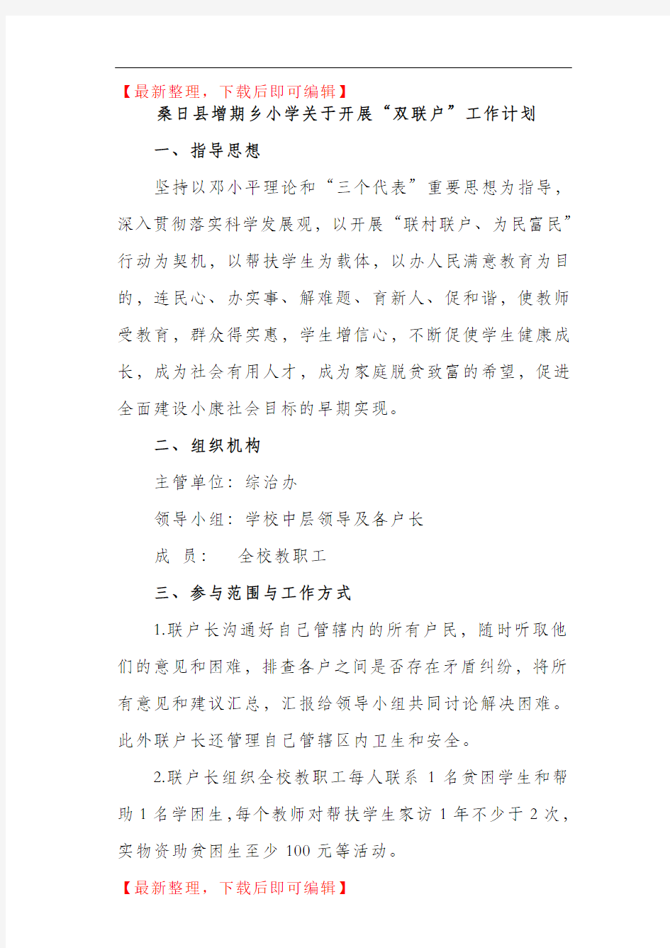 双联户实施方案(精编文档).doc