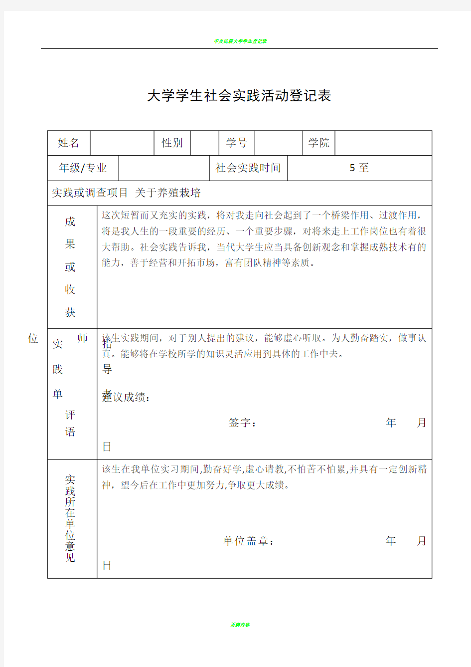 大学学生社会实践活动登记表