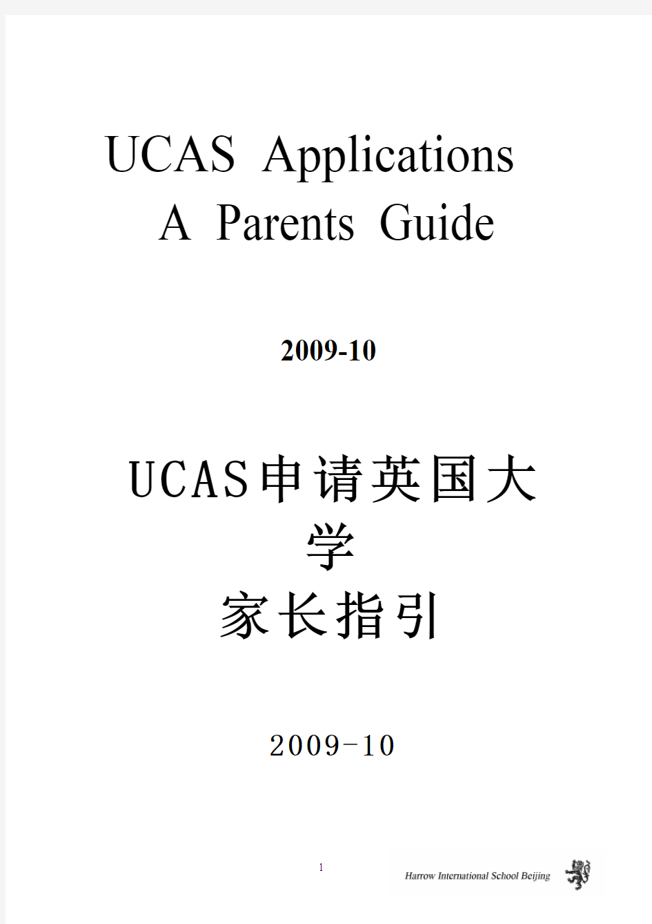 UCAS申请英国大