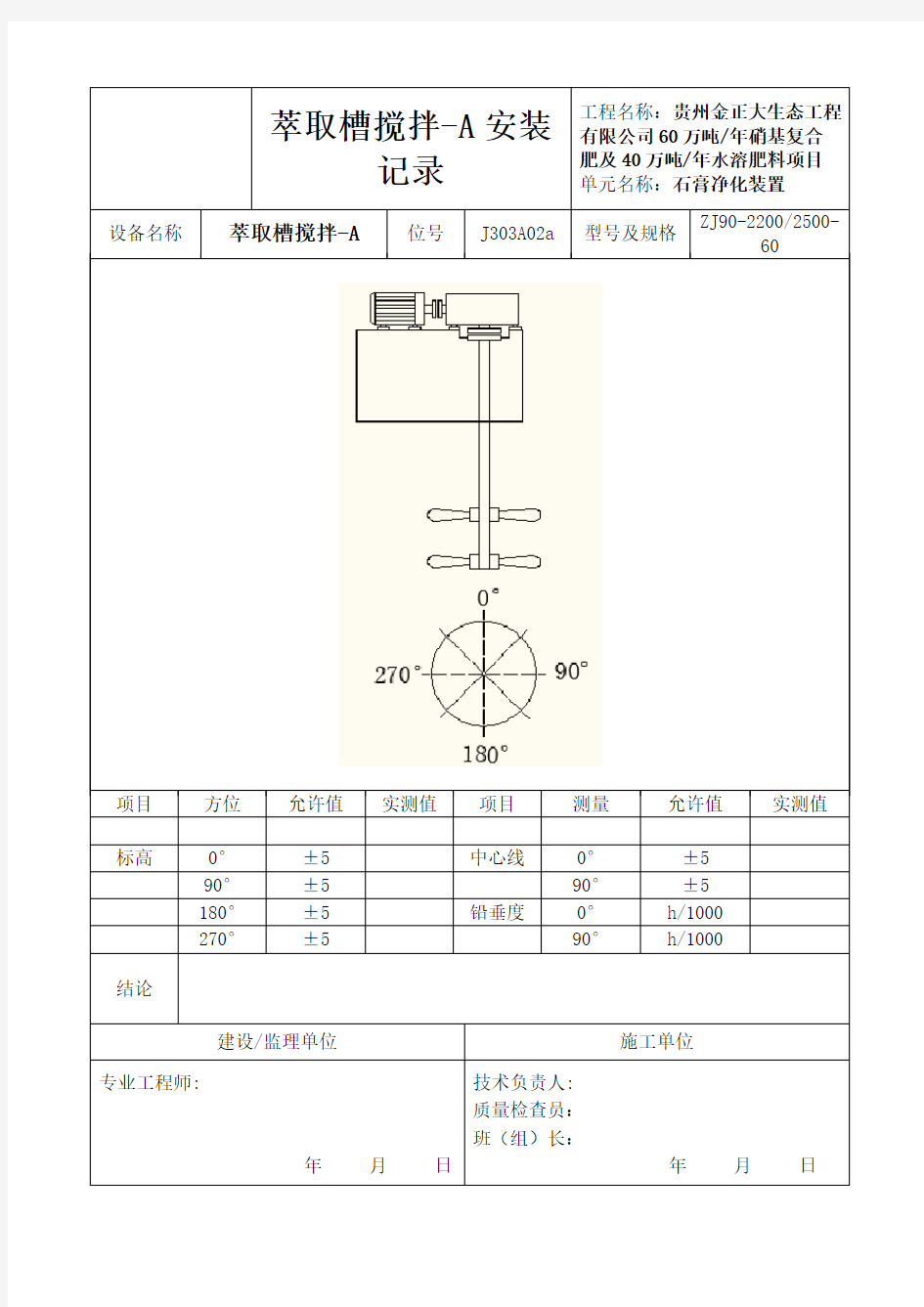 设备安装报验申请表