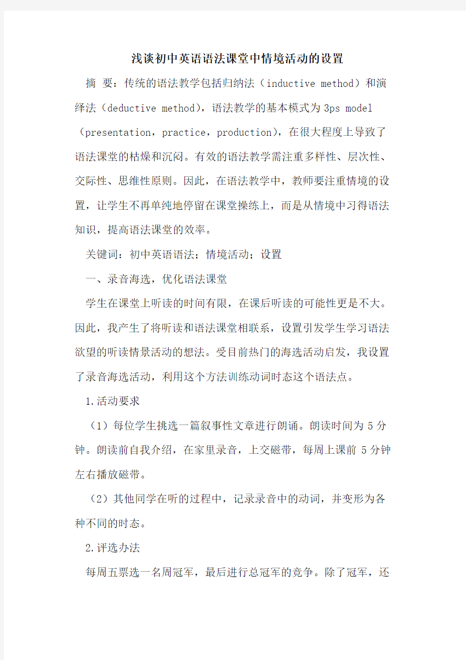 初中英语语法课堂中情境活动的设置