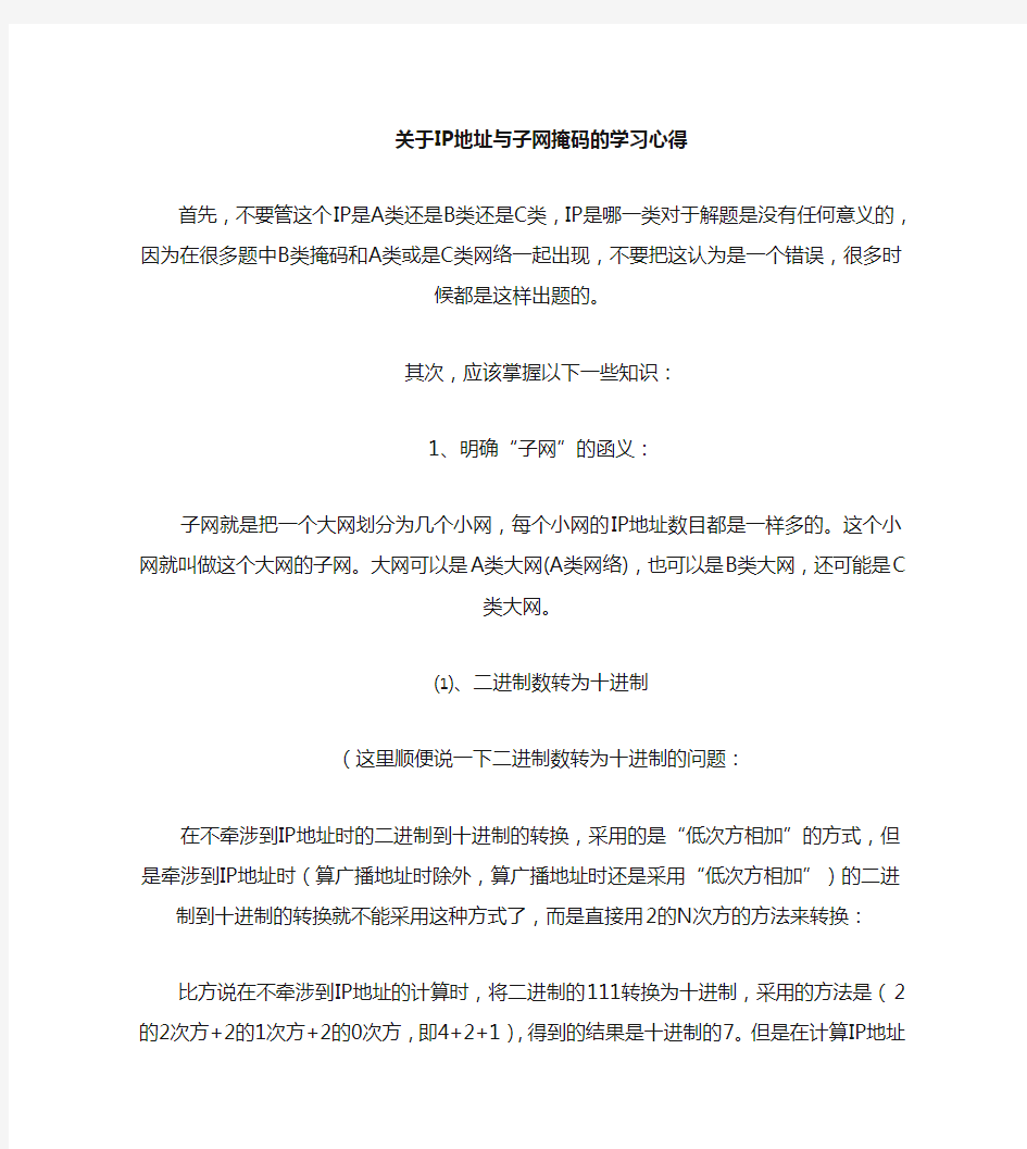 自考 计算机网络原理 考点之IP地址与子网掩码的计算与划分