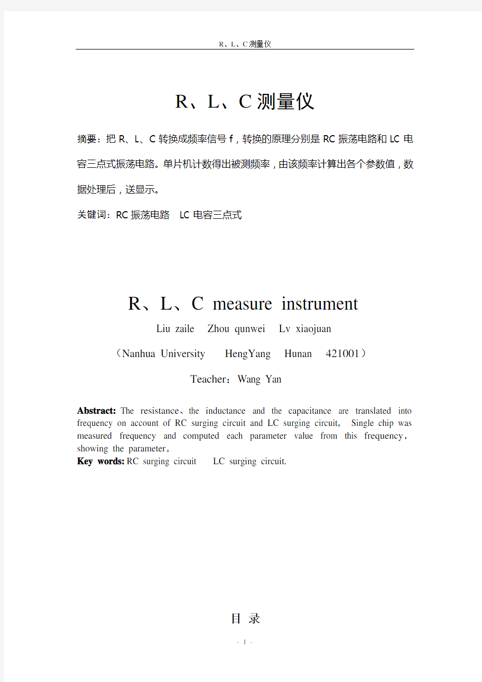 基于51单片机的LCR测量仪(含程序、电路)