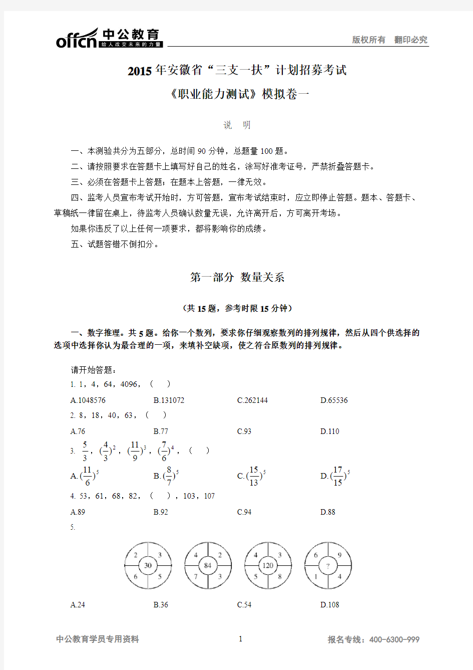 2015年安徽三支一扶考试《职业能力测试》模拟卷