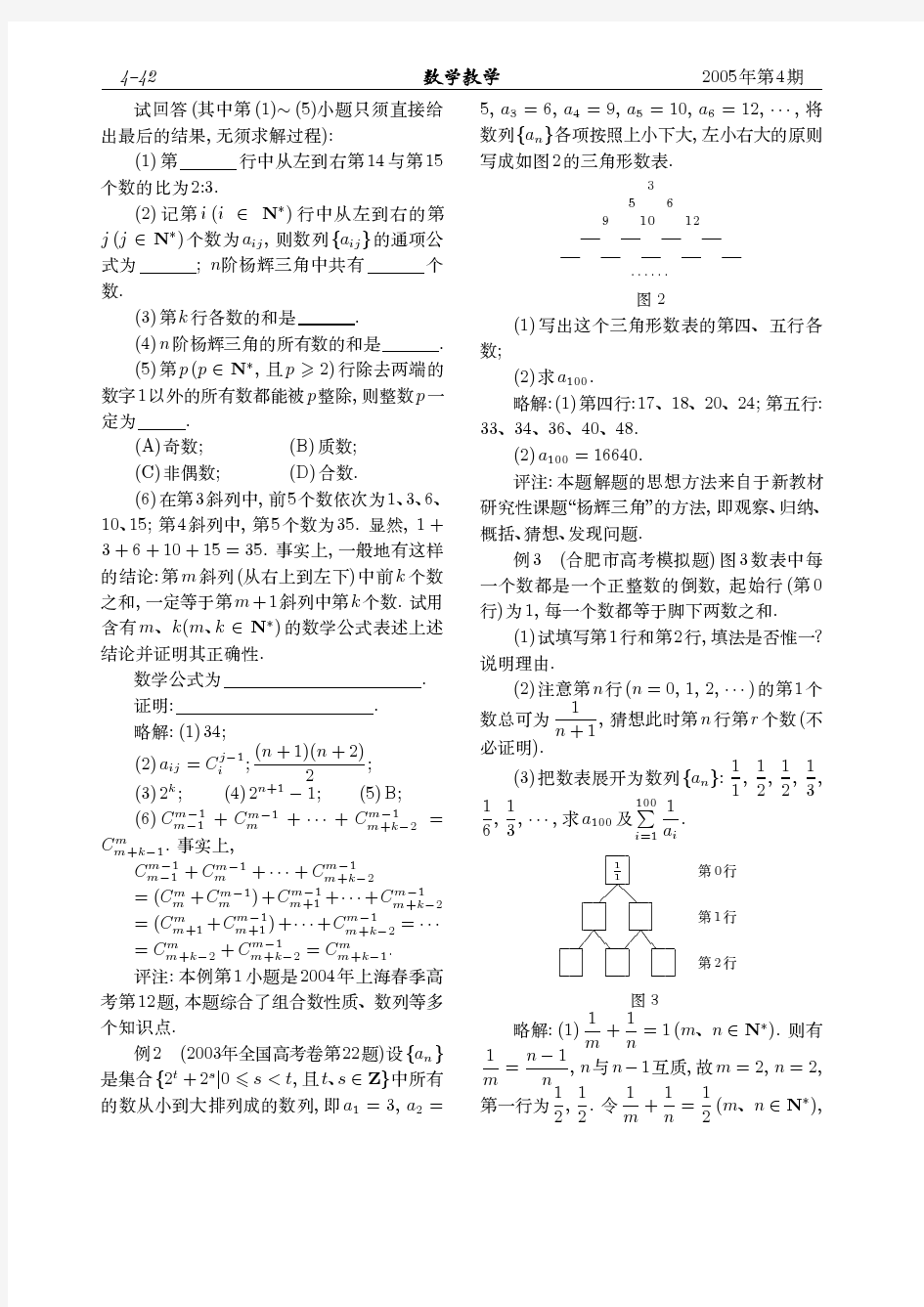 以杨辉三角为背景的试题例析