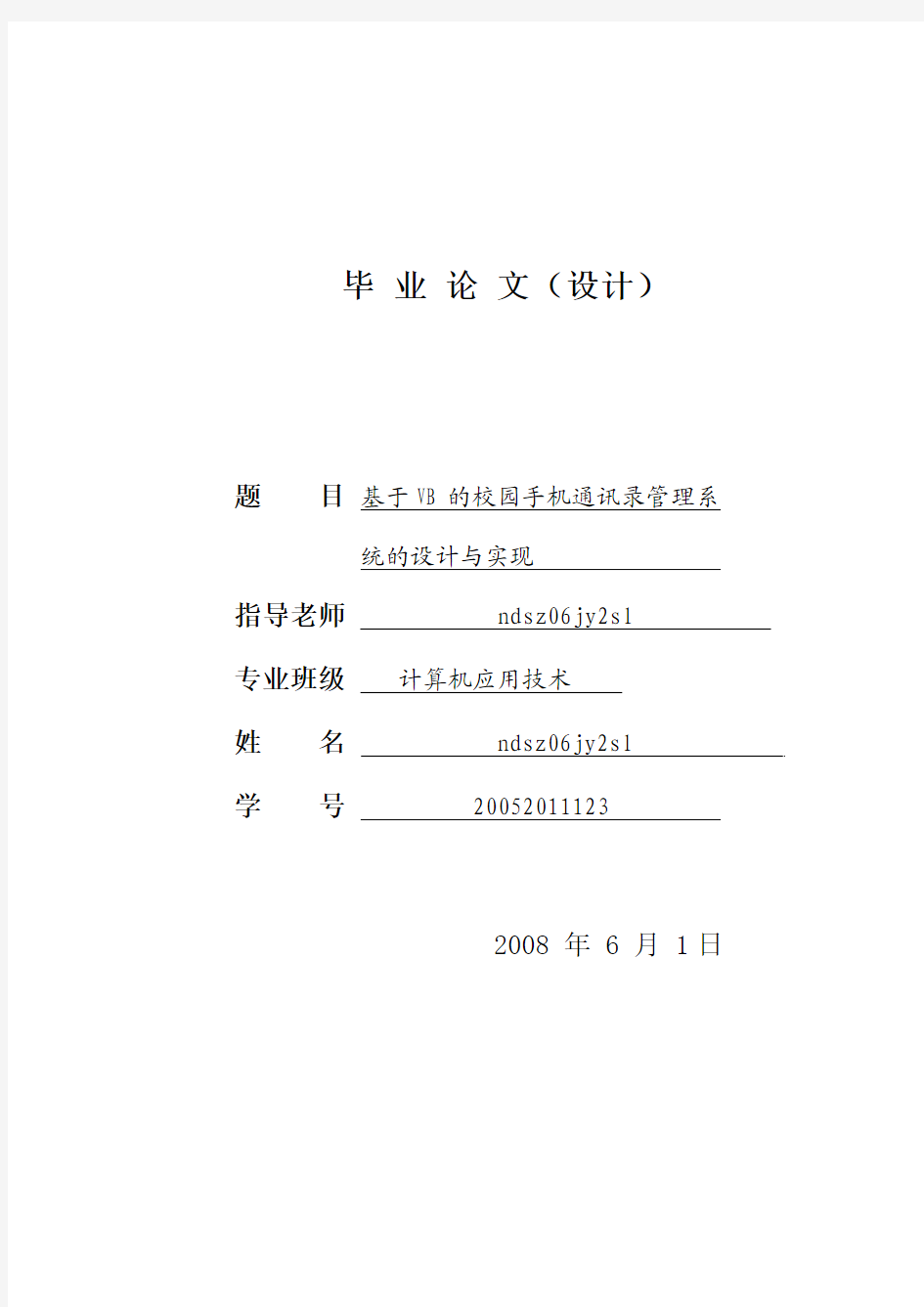 通讯录管理系统的设计与实现