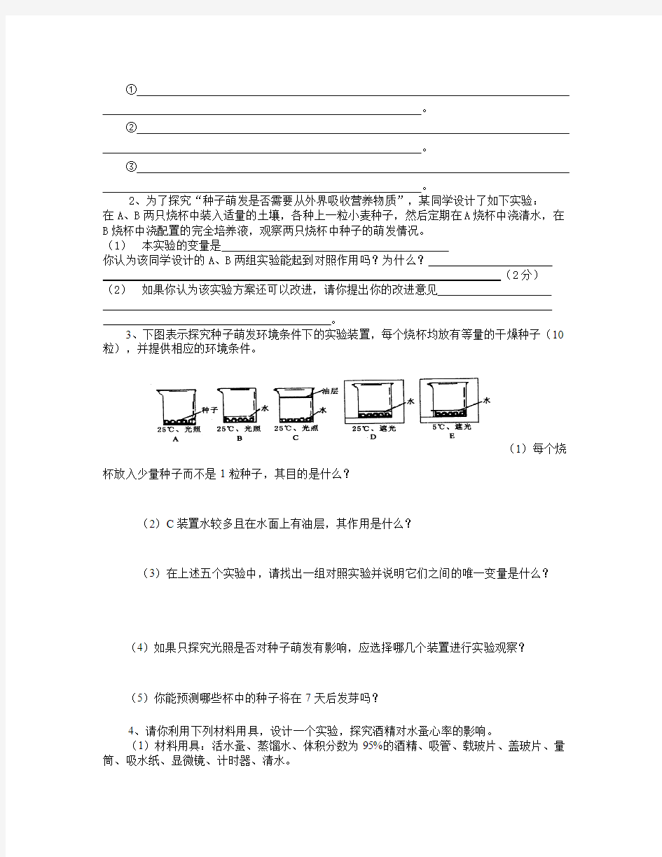 初中生物实验解题技巧