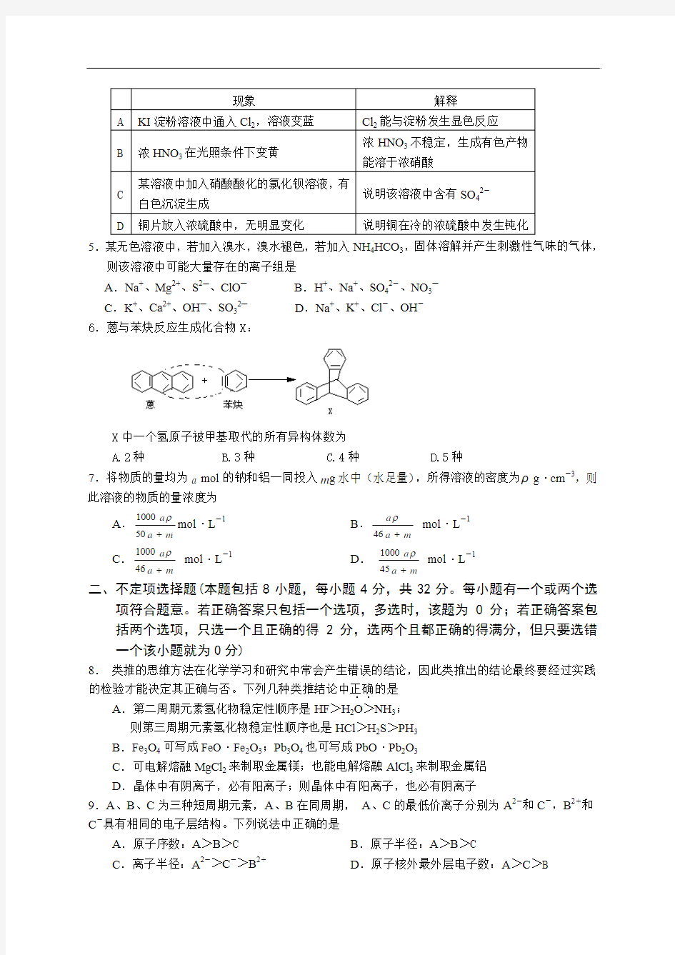 高三化学第一学期期中试卷