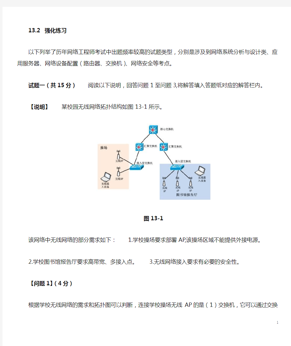 软考网络工程师案例分析