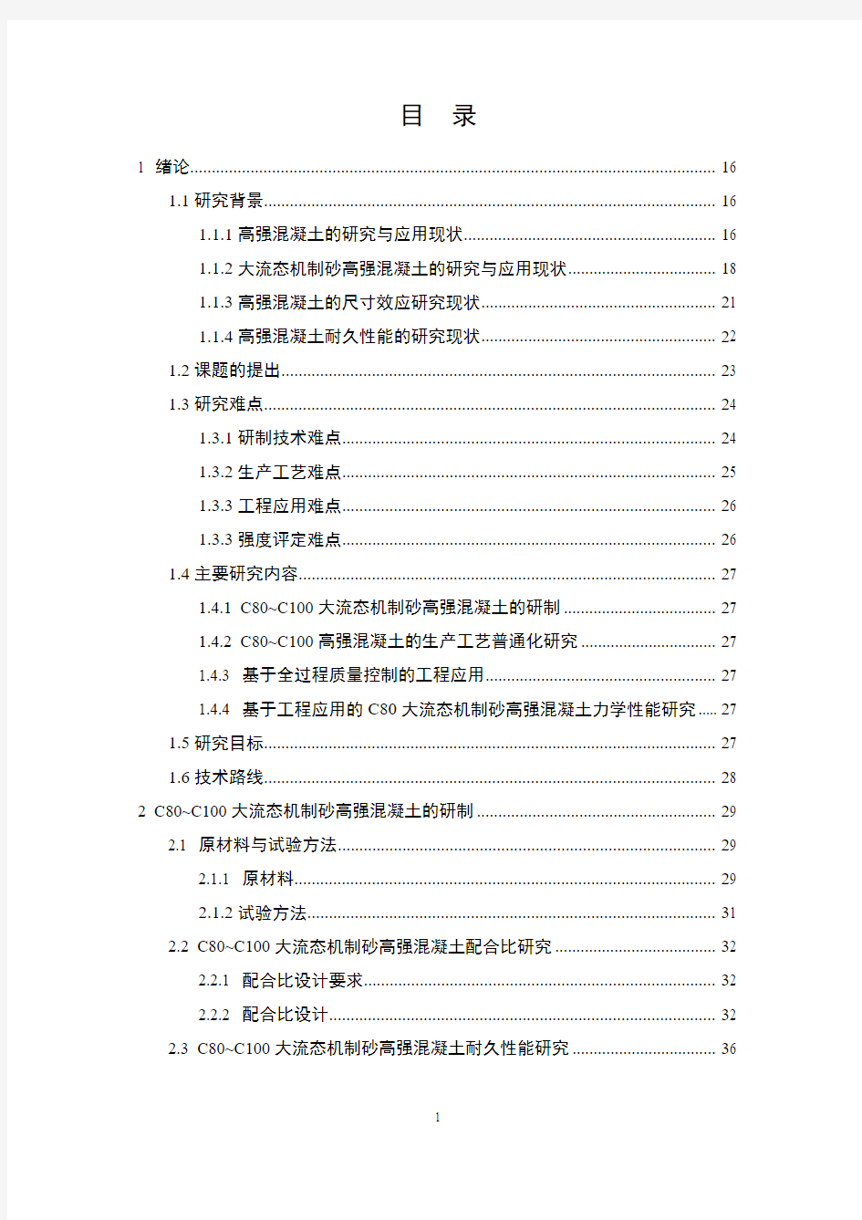 C80研究技术报告