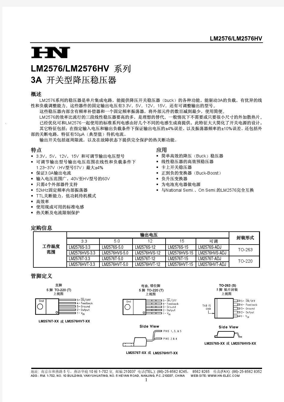 LM2576中文资料[1]