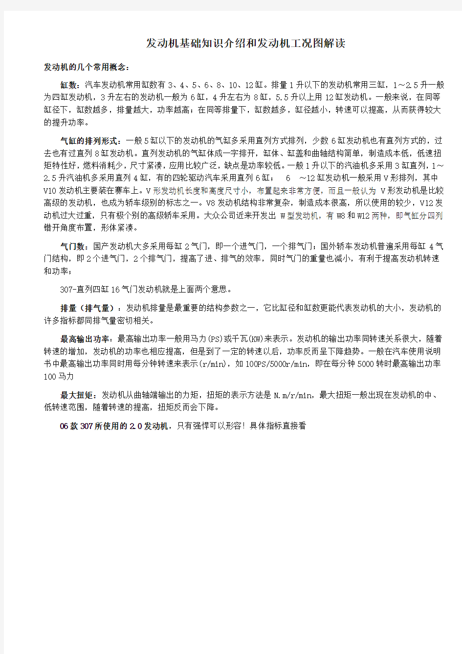 发动机基础知识介绍和发动机工况图解读(图)