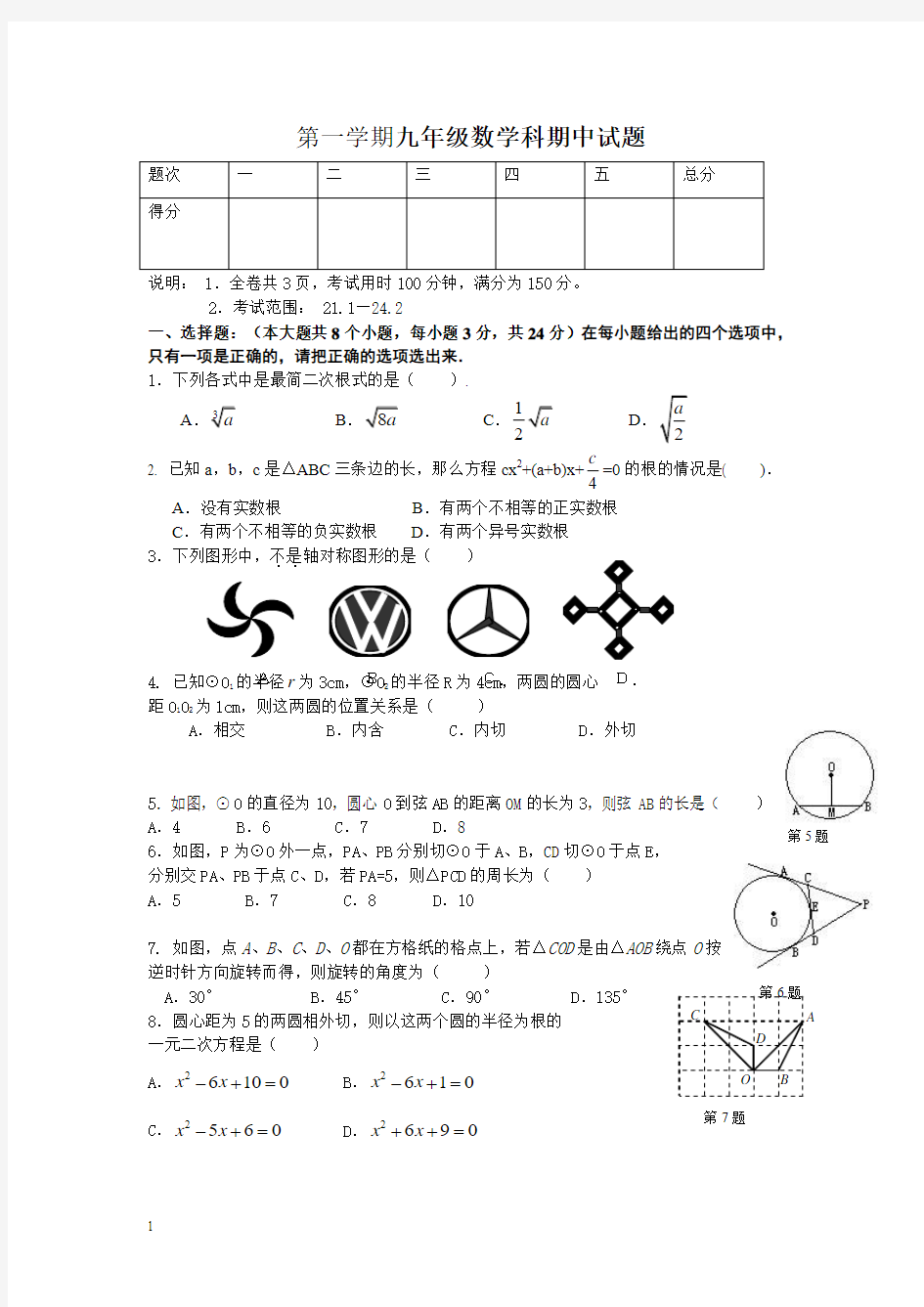 新人教九年级数学期中试卷及答案