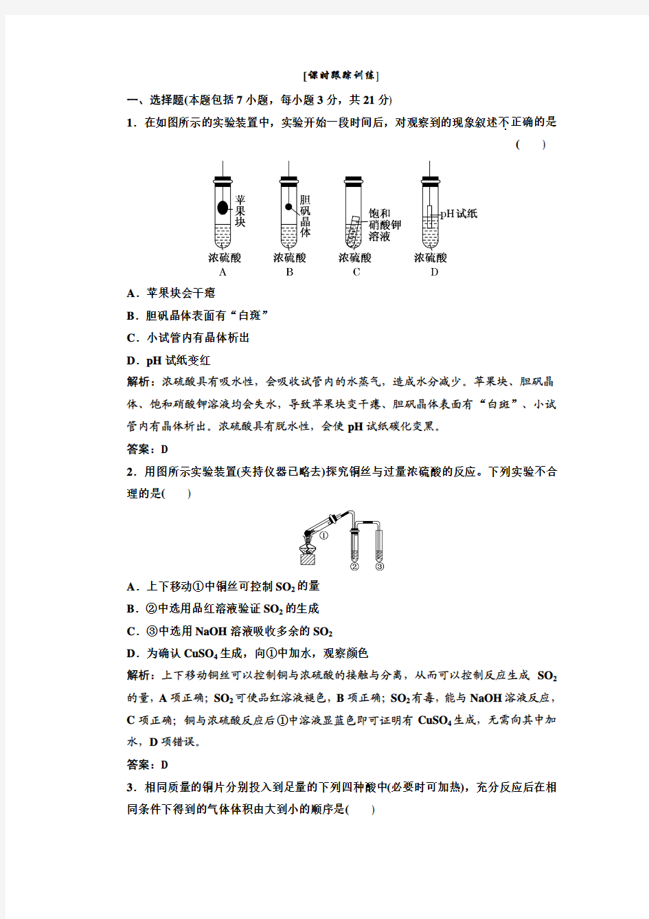 第一部分  第四章  第四节  第二课时  课时跟踪训练