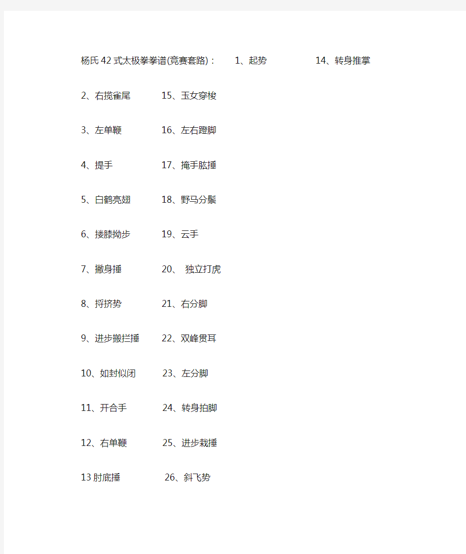 42式太极拳拳谱