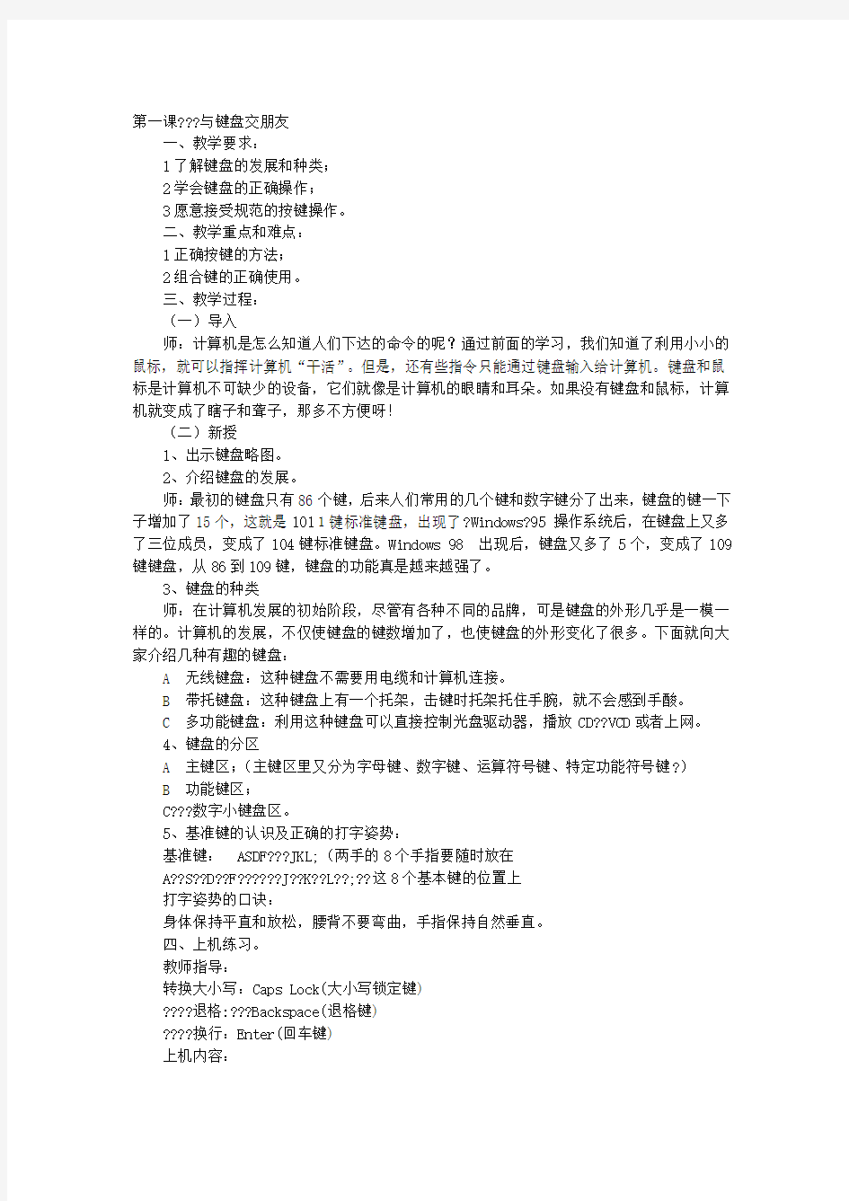 广东省小学课本《信息技术》第一册(下)教案