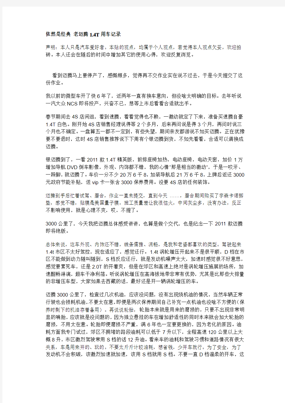 迈腾驾驶技巧最全