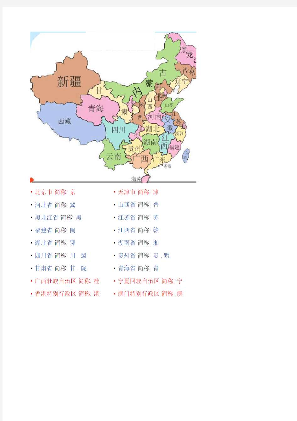 中国省份地图及简称(2015更新)