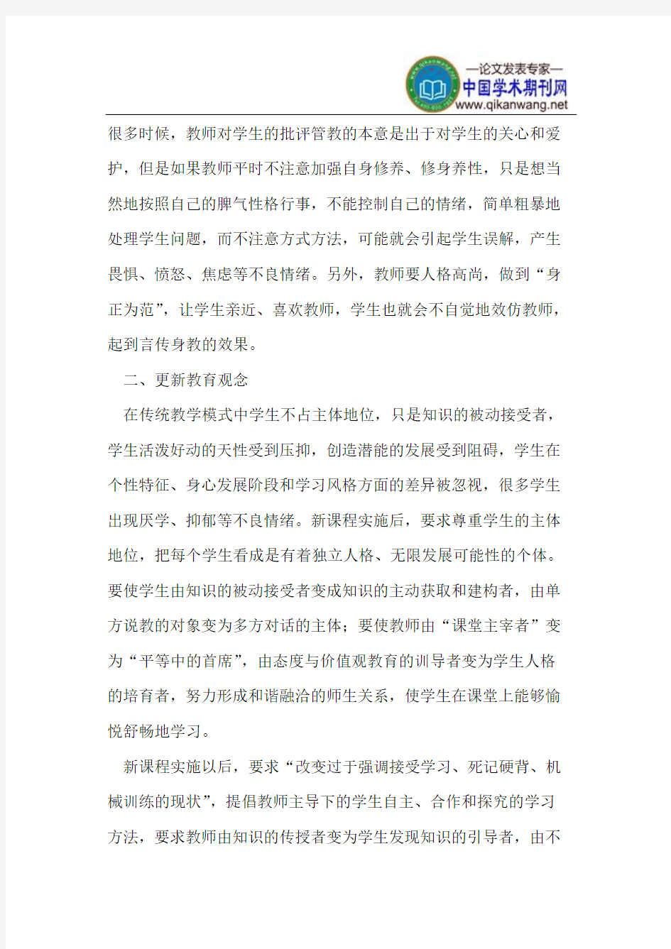 教师如何调控学生课堂情绪的探讨