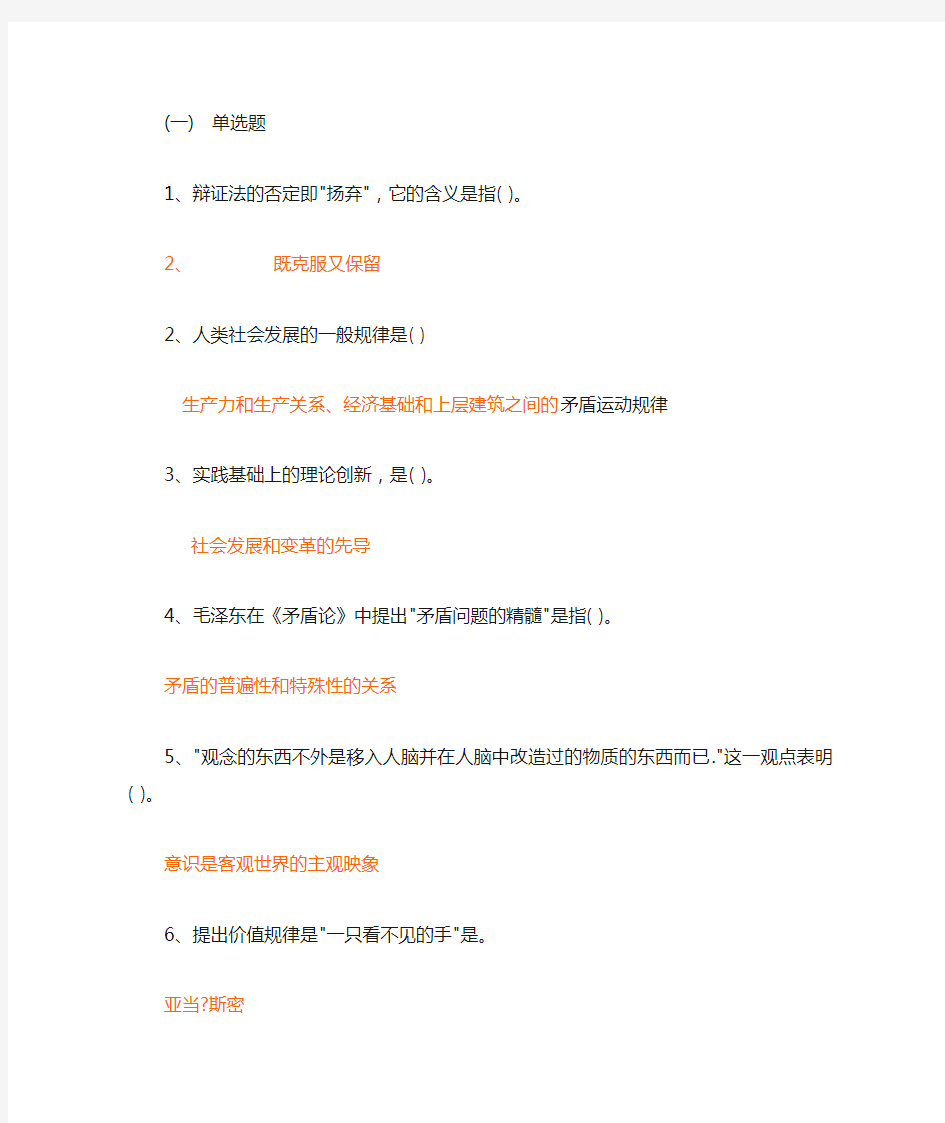 中南大学《马克思主义基本原理概论》在线测试答案