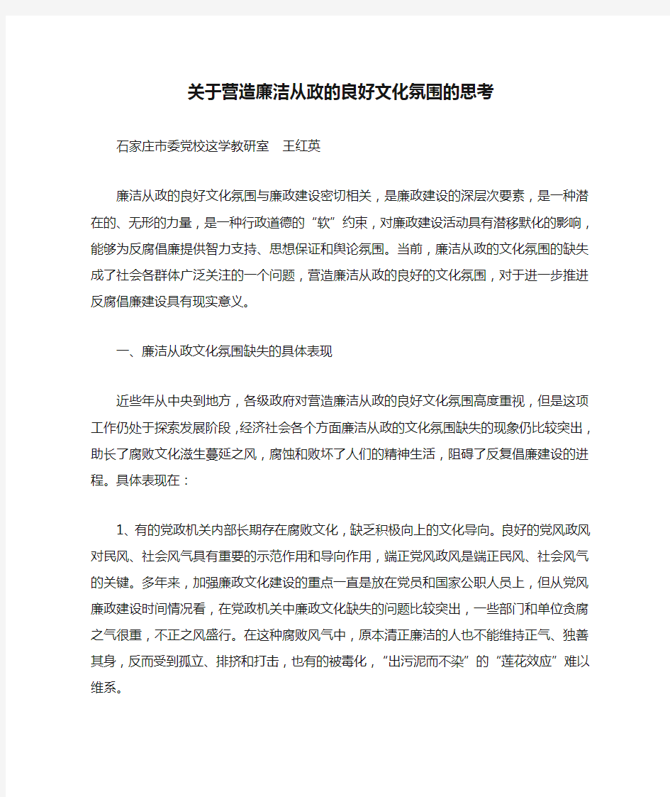 关于营造廉洁从政的良好文化氛围的思考