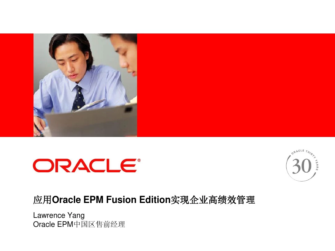 7-LawrenceYang_Oracle EPM for Apps Day 2009 SH Session