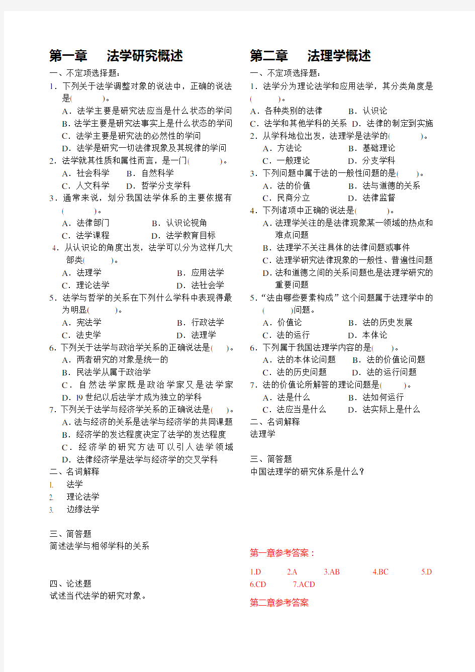 法理学习题库