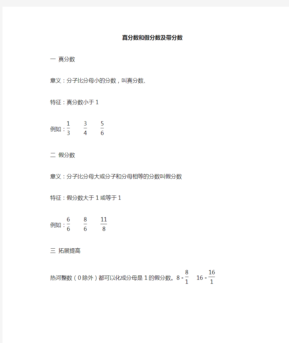 真分数和假分数及带分数