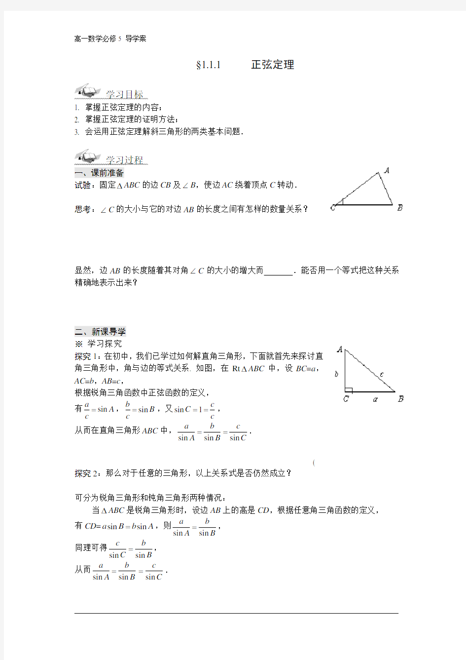 高中数学必修5导学案